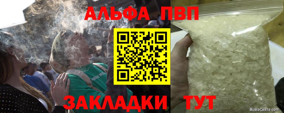 что такое наркотик  APVP СК  Альфа ПВП Crystall  Михайловск  Вход с VPN  Альфа ПВП мука  Alpha PVP 