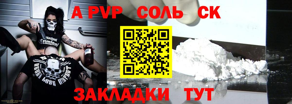 APVP Соль Михайловск
