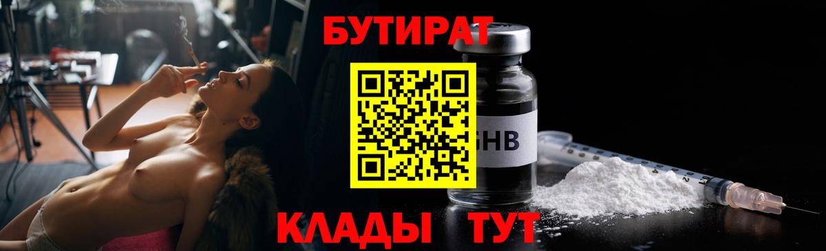 Бутират буратино Михайловск