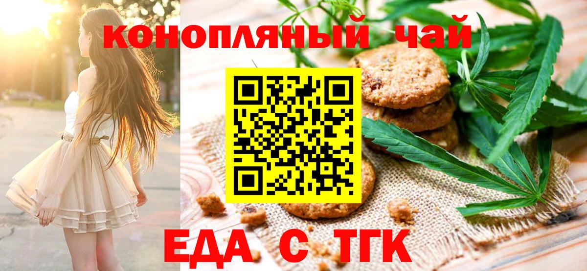 Михайловск  Еда ТГК конопля  Вход с VPN 