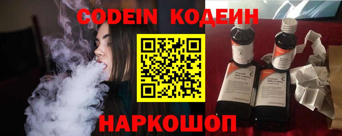 Михайловск  где можно купить   Кодеиновый сироп Lean Purple Drank  Вход с VPN  Кодеин напиток Lean (лин) 