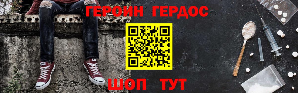 ГЕРОИН  Вход с VPN  Михайловск  Героин хмурый 