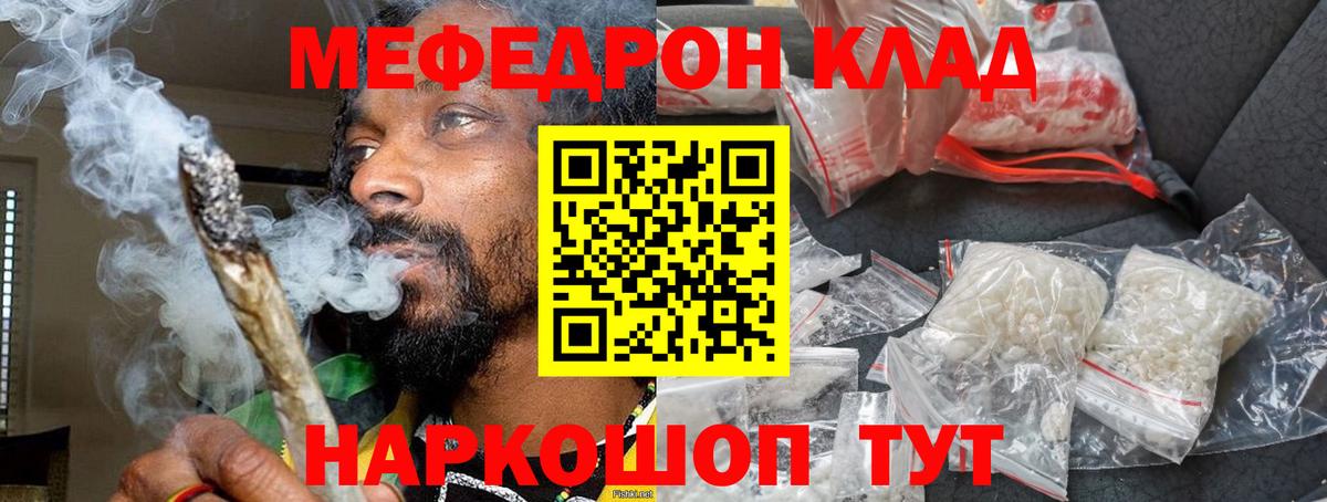 Мефедрон  МЕФ кристаллы  Мефедрон VHQ  Вход с VPN  Михайловск  Мефедрон 