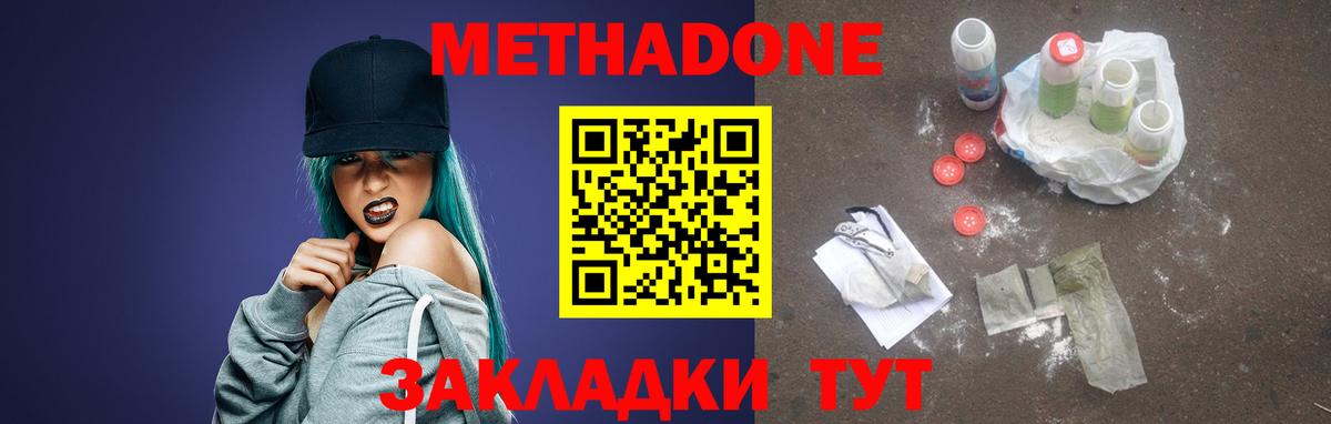 Метадон methadone Михайловск