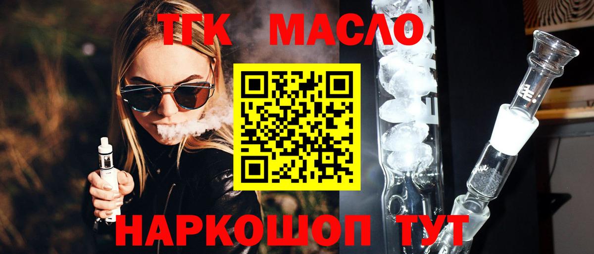 ТГК THC oil Михайловск