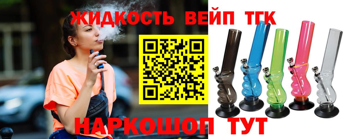 Дистиллят ТГК вейп  Вход с VPN  Михайловск 